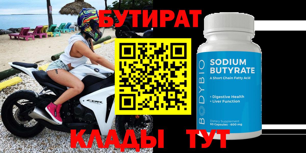 Химки  Бутират  Вход с VPN  БУТИРАТ оксибутират 