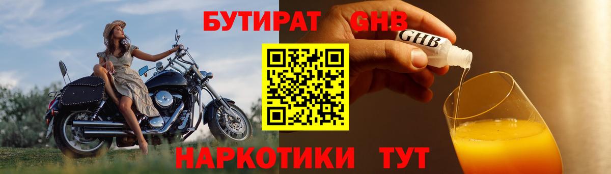 Бутират 99% Химки