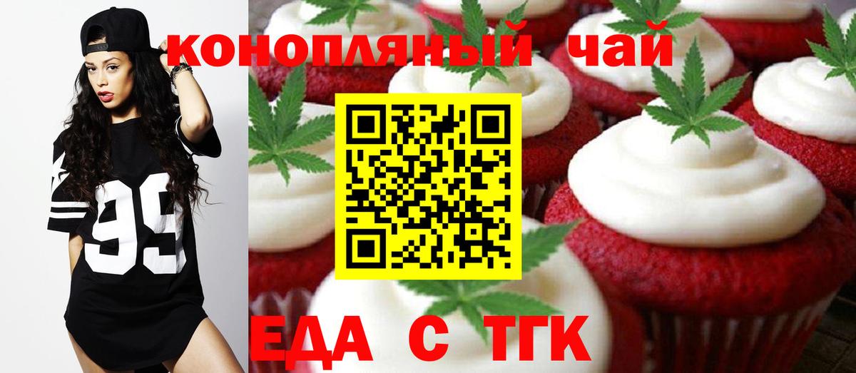 Еда ТГК марихуана  Вход с VPN  Химки 