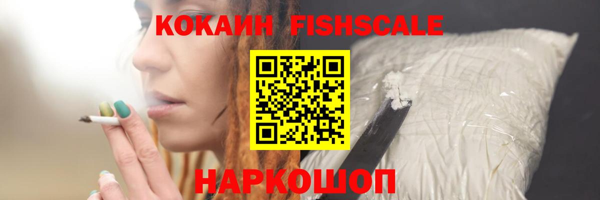 Cocaine  Вход с VPN  Химки  КОКАИН Fish Scale  COCAIN Боливия 