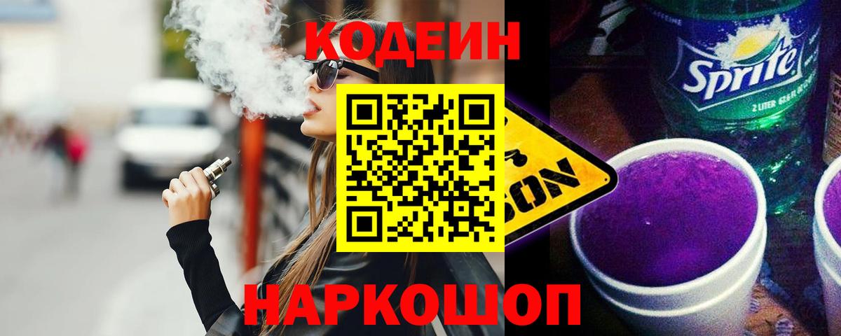 Химки  Кодеин напиток Lean (лин)  Вход с VPN  Codein напиток Lean (лин) 