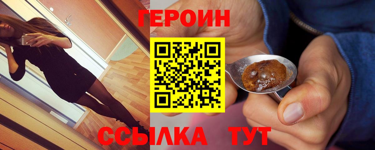 Героин белый Химки