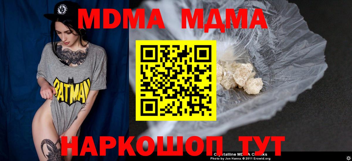 МДМА  MDMA Molly  Вход с VPN  Химки  МДМА кристаллы 