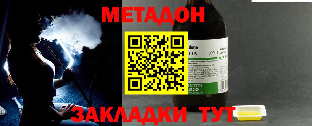 Метадон methadone Химки
